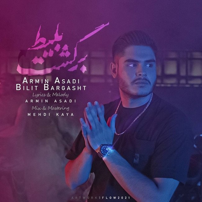 دانلود آهنگ بلیط برگشت دانلود آهنگ بلیط برگشت